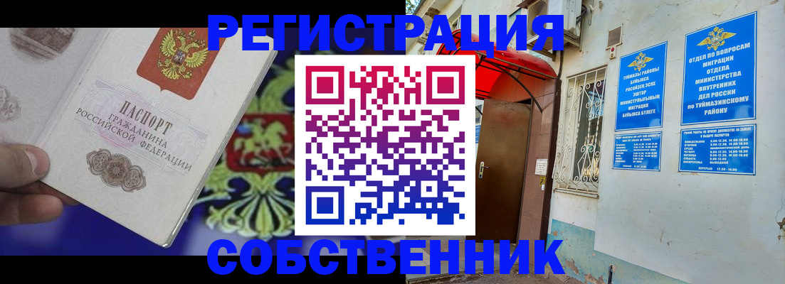 прописка паспорт в Бородино